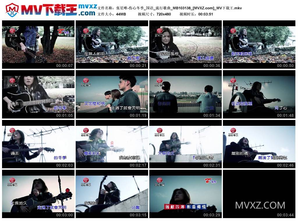 张星唯-伤心冬季_国语_流行歌曲_MB103138